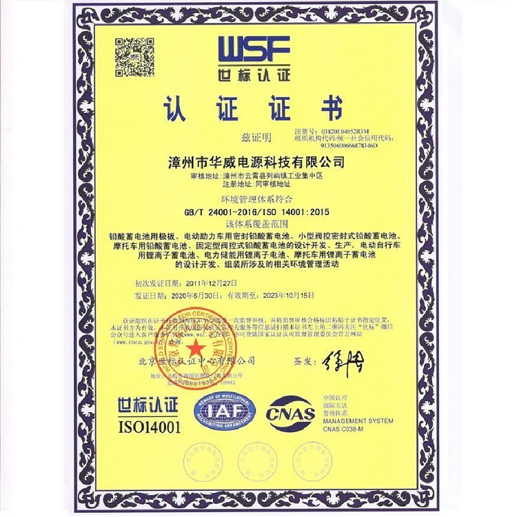华体会hth中国体育
奥特多华体汇登录首页
的ISO14001证书