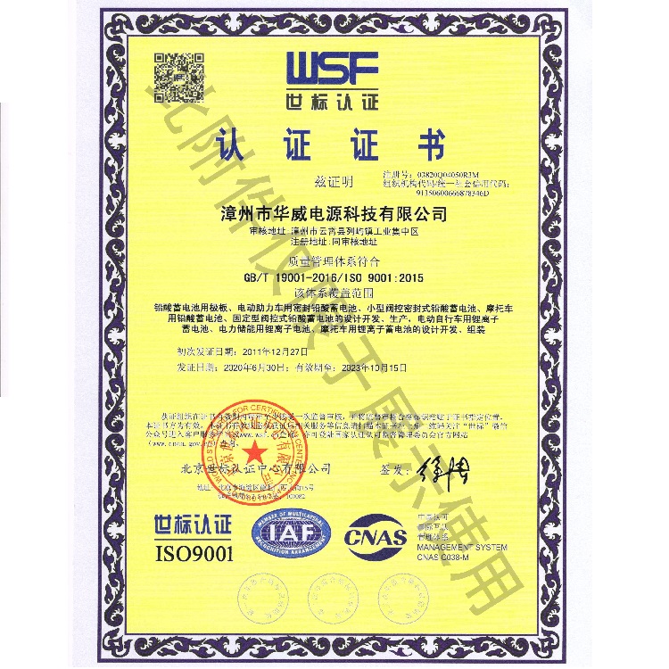 奥特多华体汇登录首页
ISO9001-2015（CN）