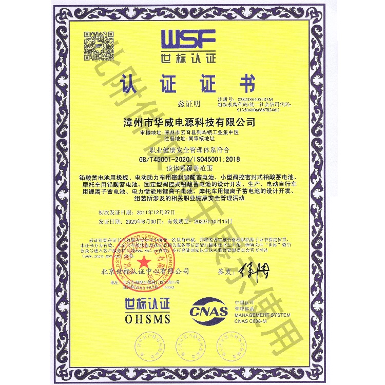 华体会hth中国体育
奥特多华体汇登录首页
的ISO45001-2018（CN）认证证书