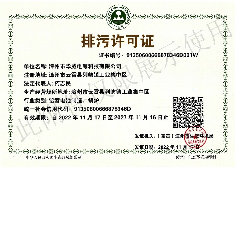 排污许可证-华体会hth中国体育
