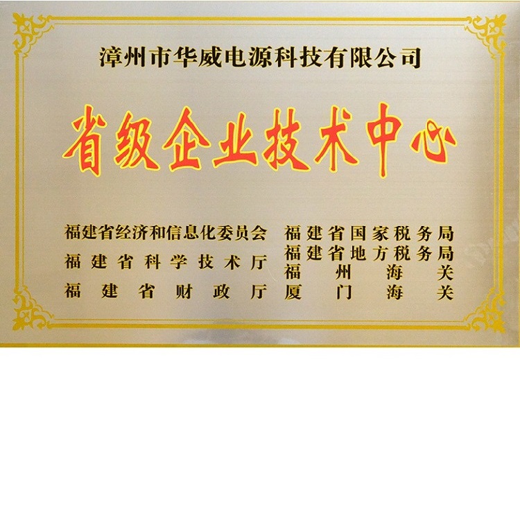 省级企业技术中心-华体会hth中国体育
