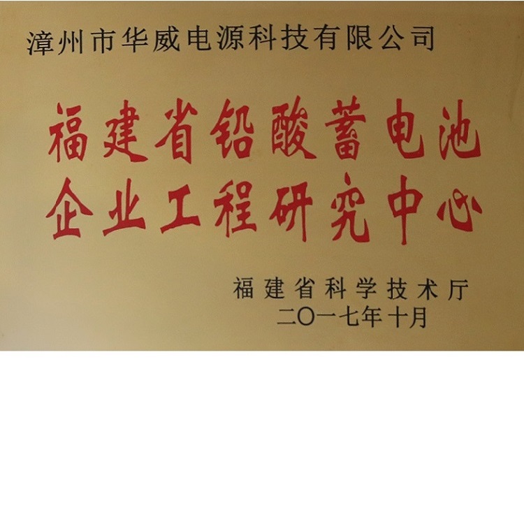 铅酸蓄电池企业工程研究中心-华体会hth中国体育
