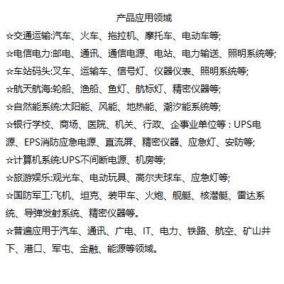 阀控密封式铅酸蓄电池运用领域