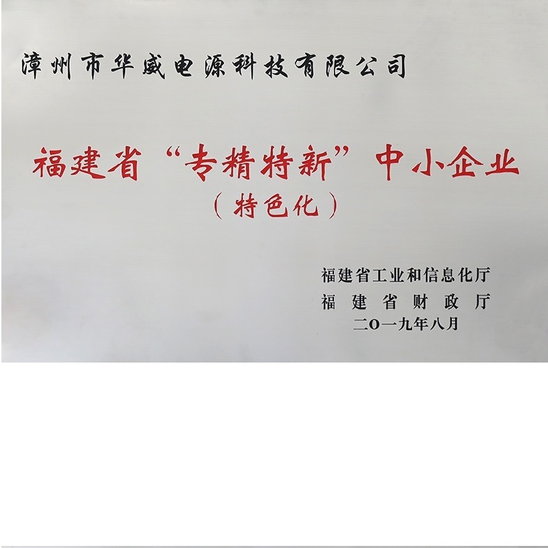 福建省“专精特新”中小企业-华体会hth中国体育
