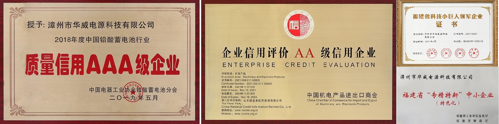 铅酸华体汇登录首页
-奥特多电池-质量信用3A级企业-企业信用评价2A级信用企业-华体会hth中国体育
