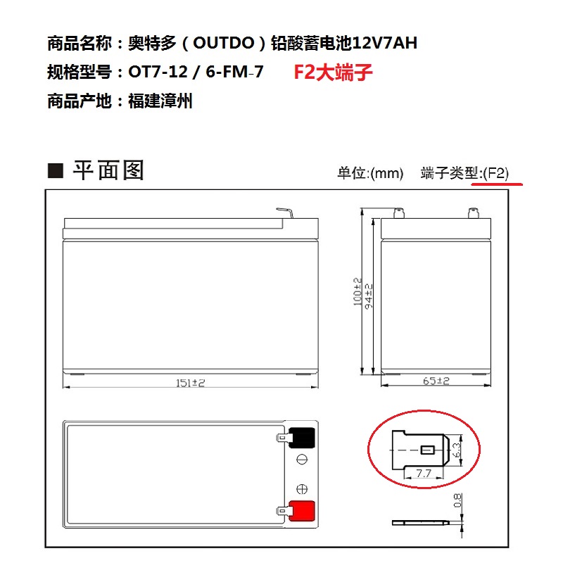 12V7AH大端子F2的尺寸图