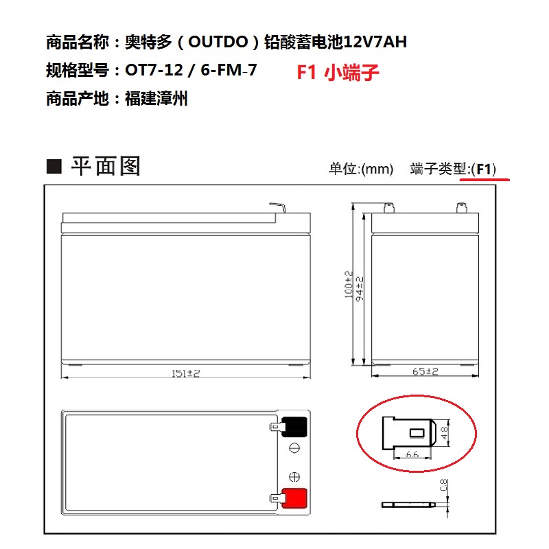 12V7AH小端子F1的尺寸图