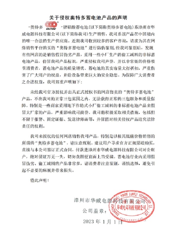 关于侵权奥特多华体会hth体育最新
的声明原件.jpg